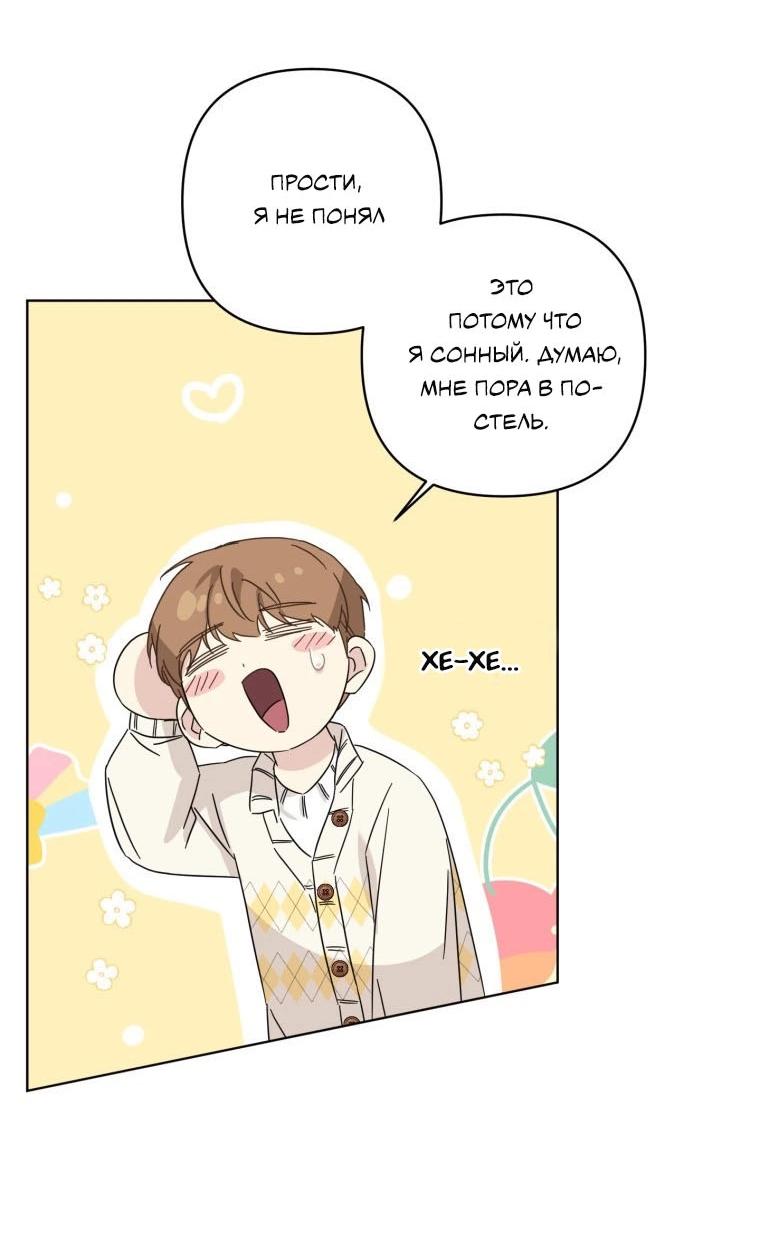 Манга Отца одержимого фанатика дразнят - Глава 17 Страница 34