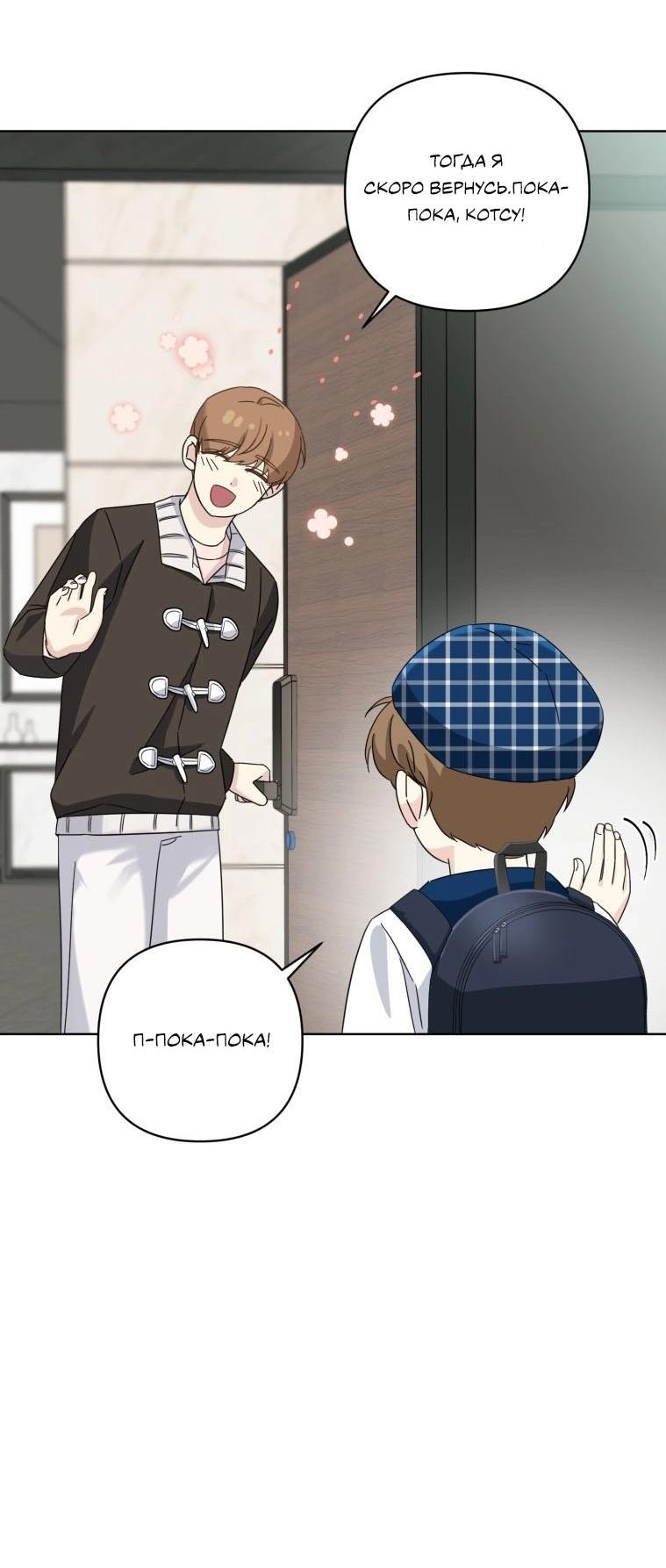 Манга Отца одержимого фанатика дразнят - Глава 17 Страница 55