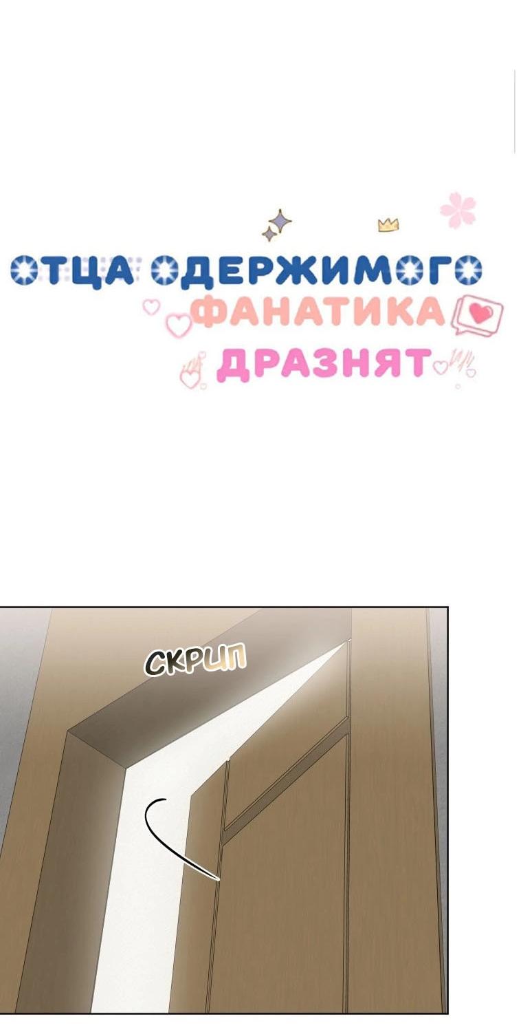 Манга Отца одержимого фанатика дразнят - Глава 17 Страница 10