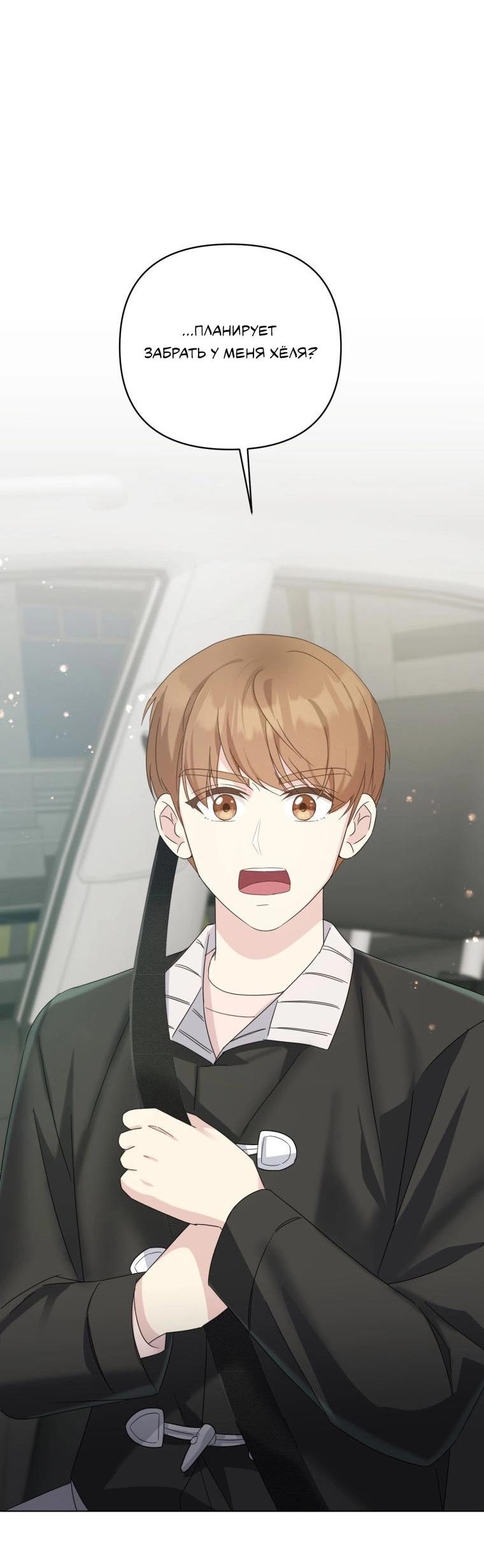 Манга Отца одержимого фанатика дразнят - Глава 17 Страница 64