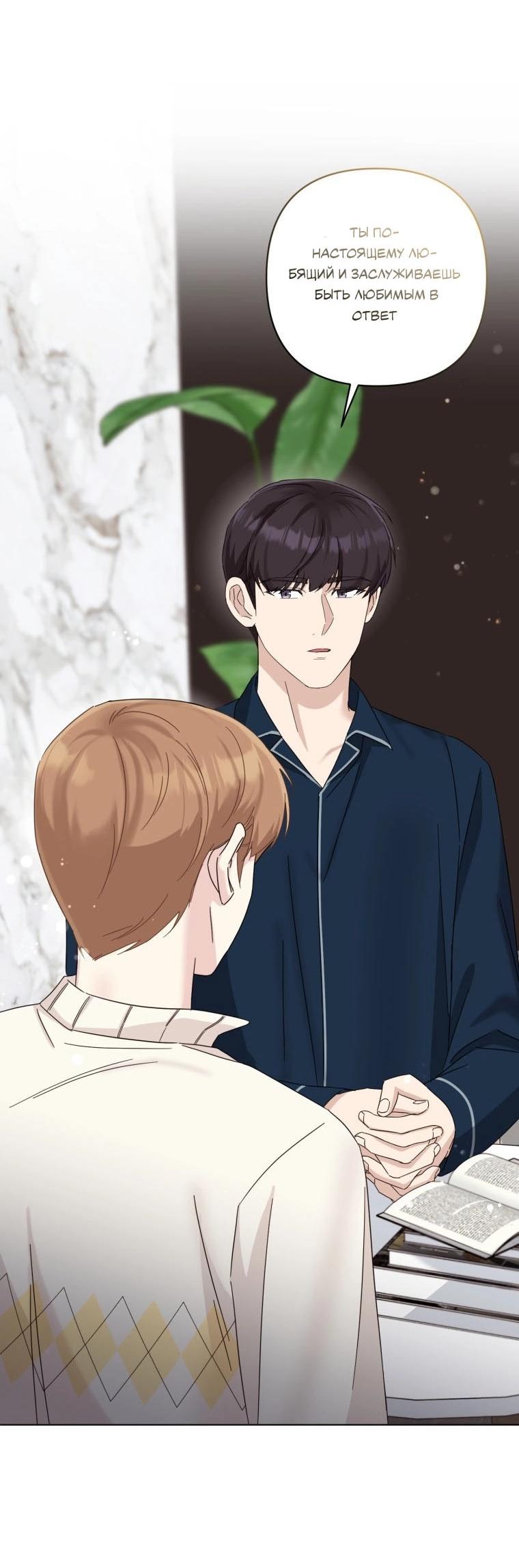 Манга Отца одержимого фанатика дразнят - Глава 17 Страница 31