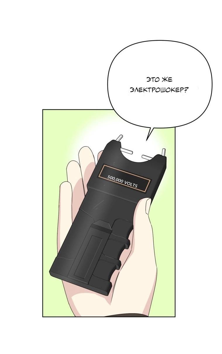 Манга Отца одержимого фанатика дразнят - Глава 17 Страница 51