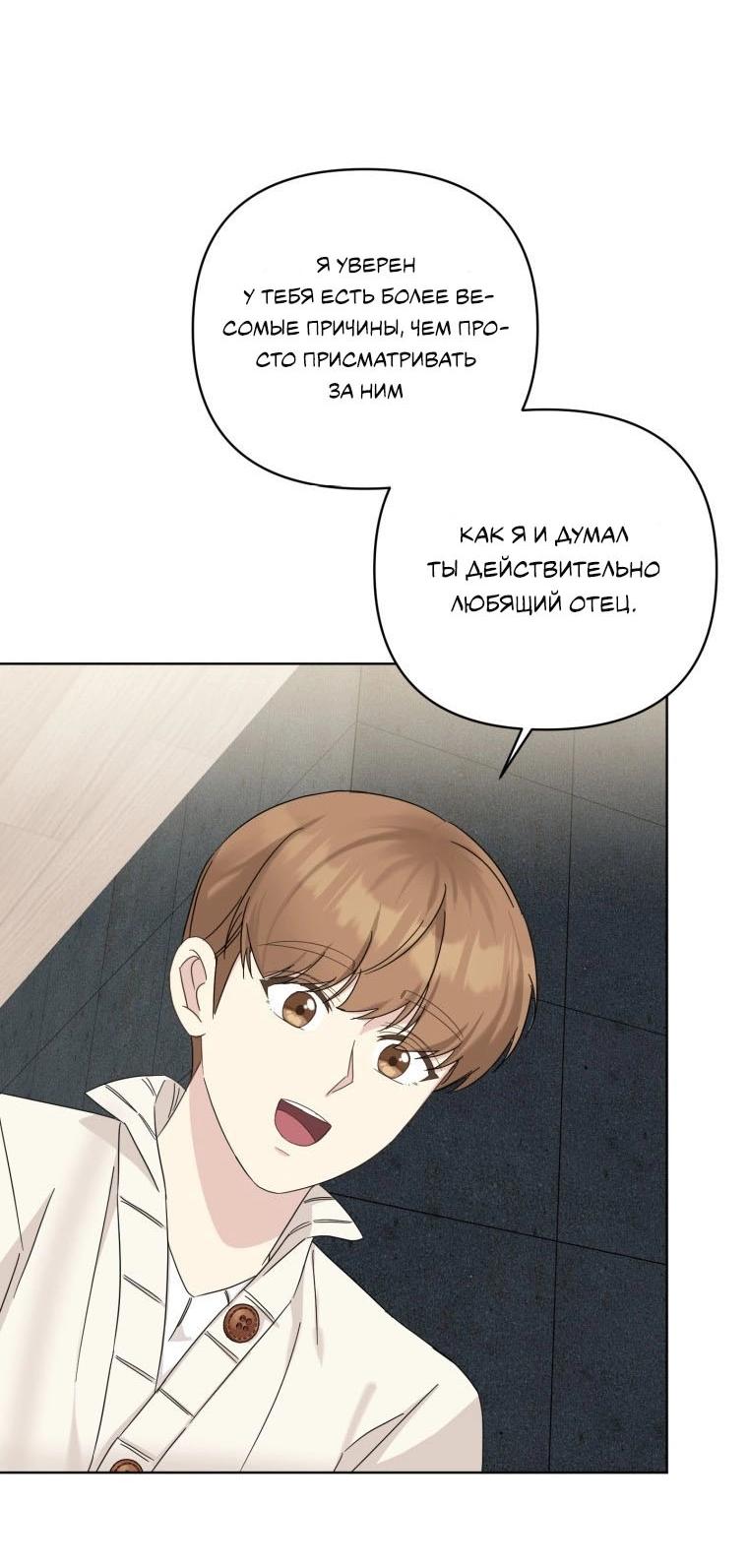 Манга Отца одержимого фанатика дразнят - Глава 17 Страница 28