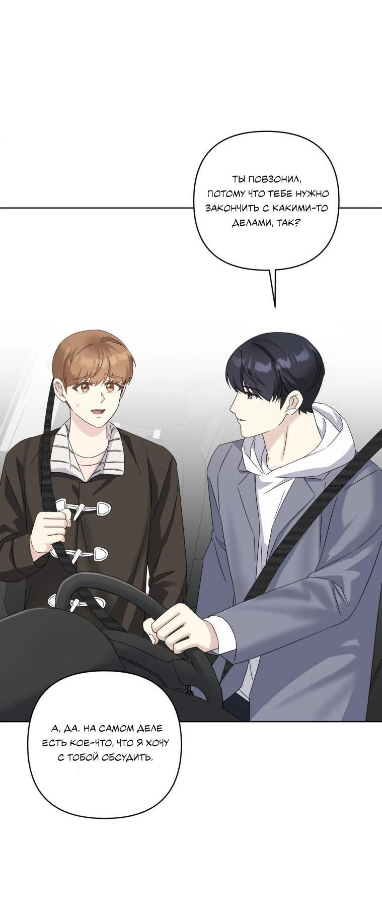 Манга Отца одержимого фанатика дразнят - Глава 17 Страница 59