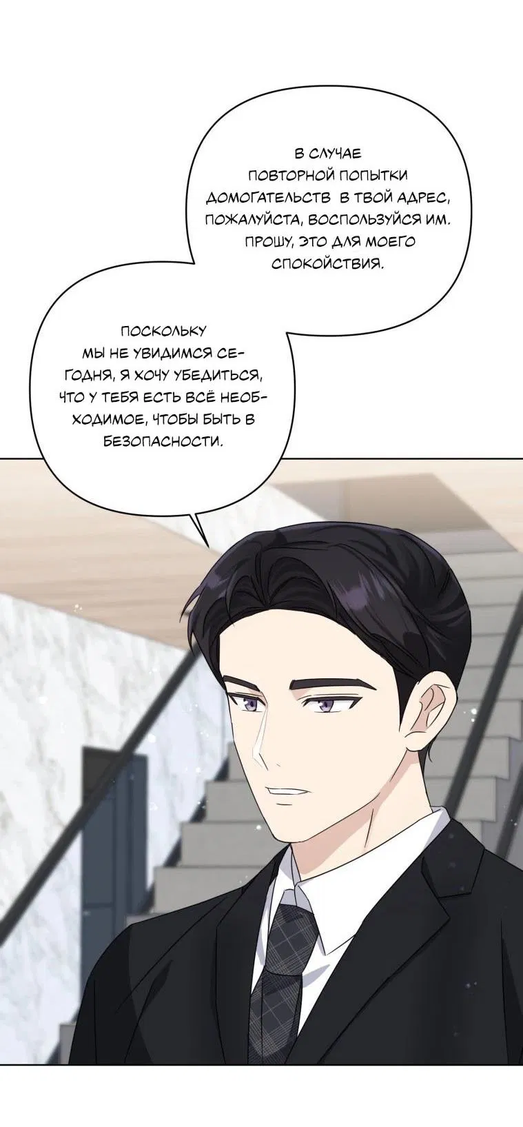 Манга Отца одержимого фанатика дразнят - Глава 17 Страница 52