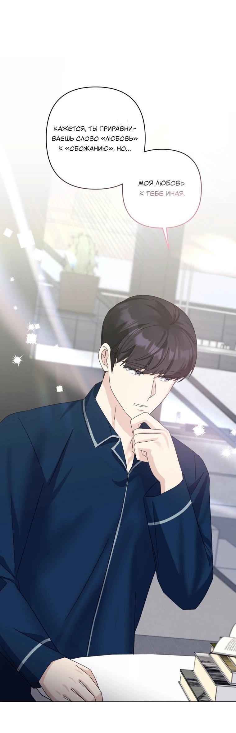 Манга Отца одержимого фанатика дразнят - Глава 17 Страница 37