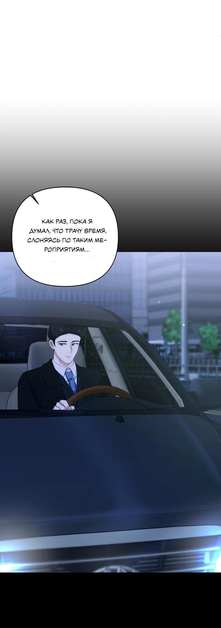 Манга Отца одержимого фанатика дразнят - Глава 17 Страница 20