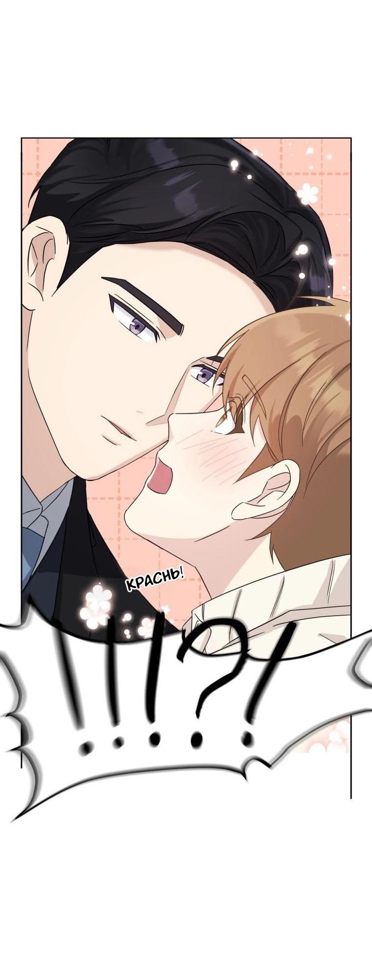 Манга Отца одержимого фанатика дразнят - Глава 16 Страница 23