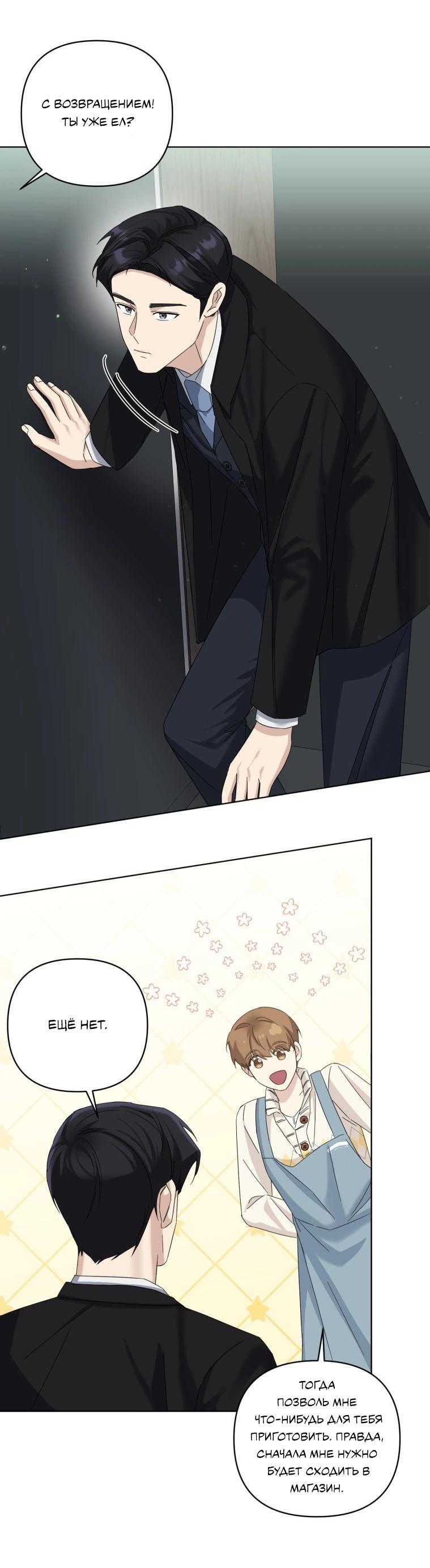 Манга Отца одержимого фанатика дразнят - Глава 16 Страница 16