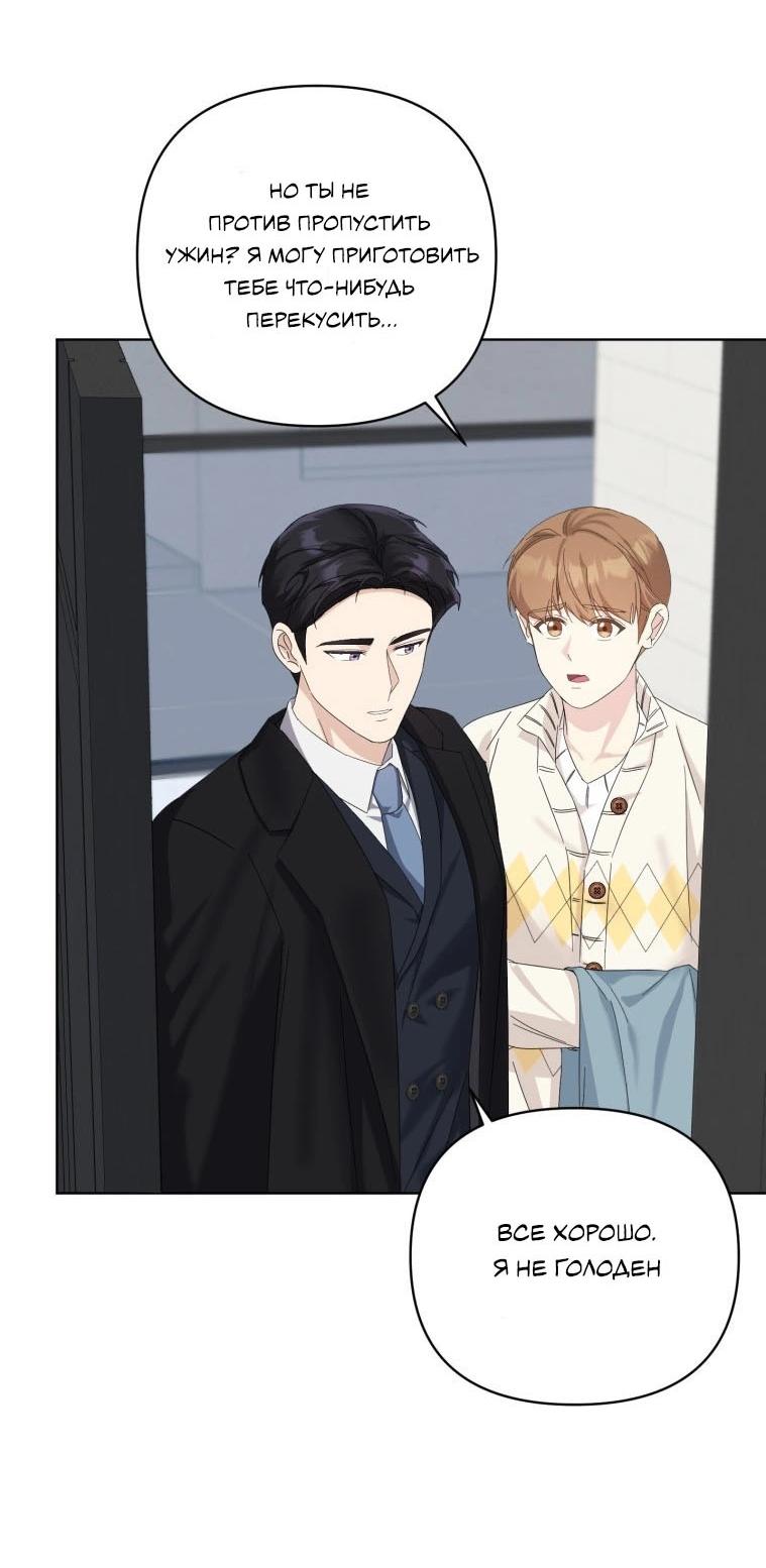 Манга Отца одержимого фанатика дразнят - Глава 16 Страница 20