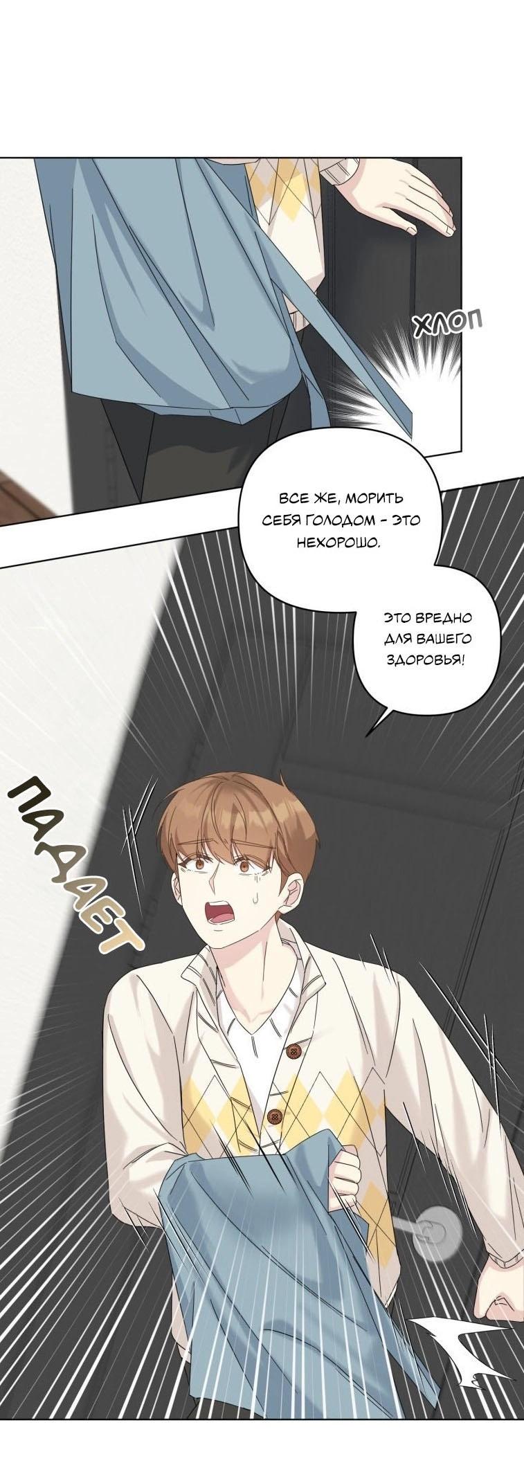 Манга Отца одержимого фанатика дразнят - Глава 16 Страница 21