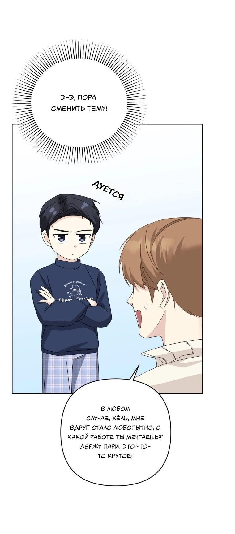 Манга Отца одержимого фанатика дразнят - Глава 16 Страница 6