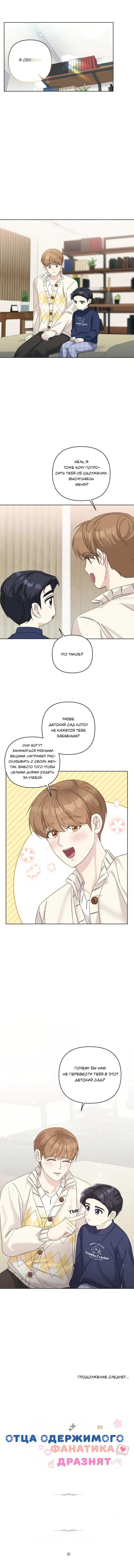 Манга Отца одержимого фанатика дразнят - Глава 16 Страница 51