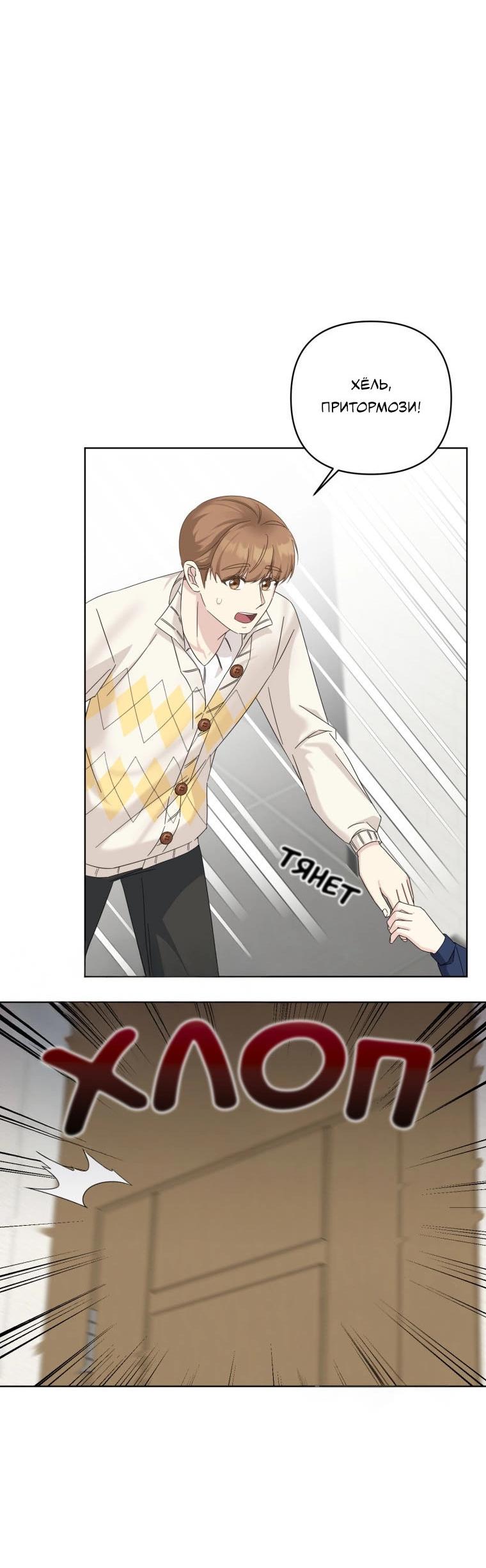 Манга Отца одержимого фанатика дразнят - Глава 16 Страница 34