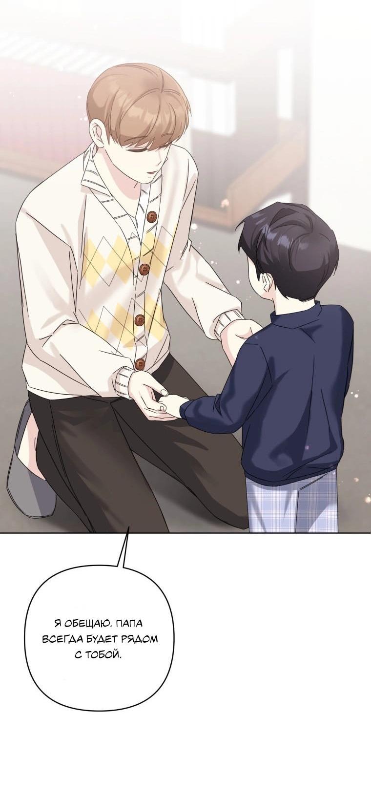 Манга Отца одержимого фанатика дразнят - Глава 16 Страница 40