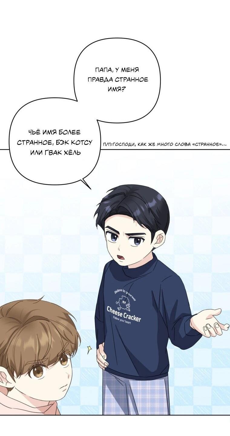 Манга Отца одержимого фанатика дразнят - Глава 16 Страница 4