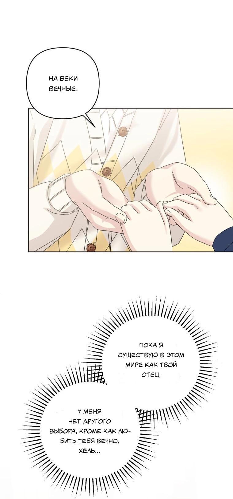 Манга Отца одержимого фанатика дразнят - Глава 16 Страница 39