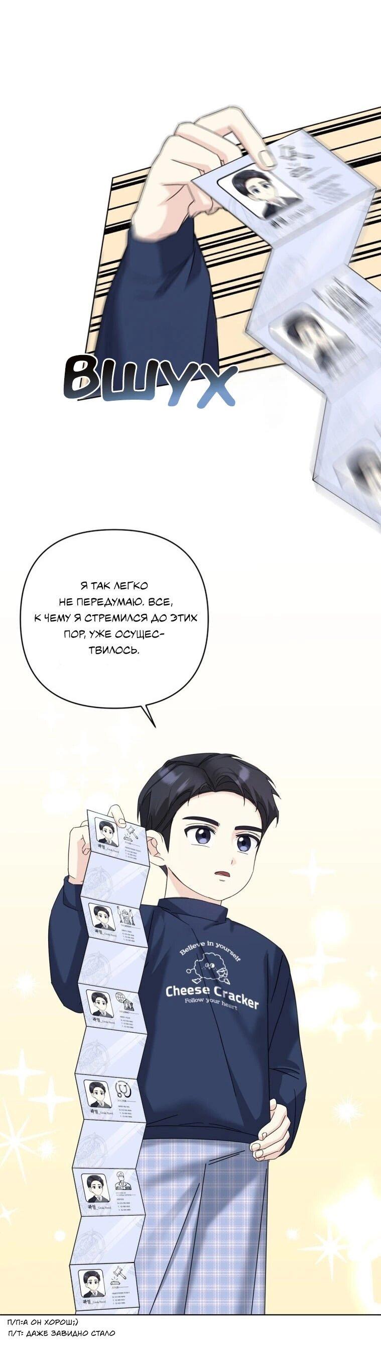 Манга Отца одержимого фанатика дразнят - Глава 16 Страница 8