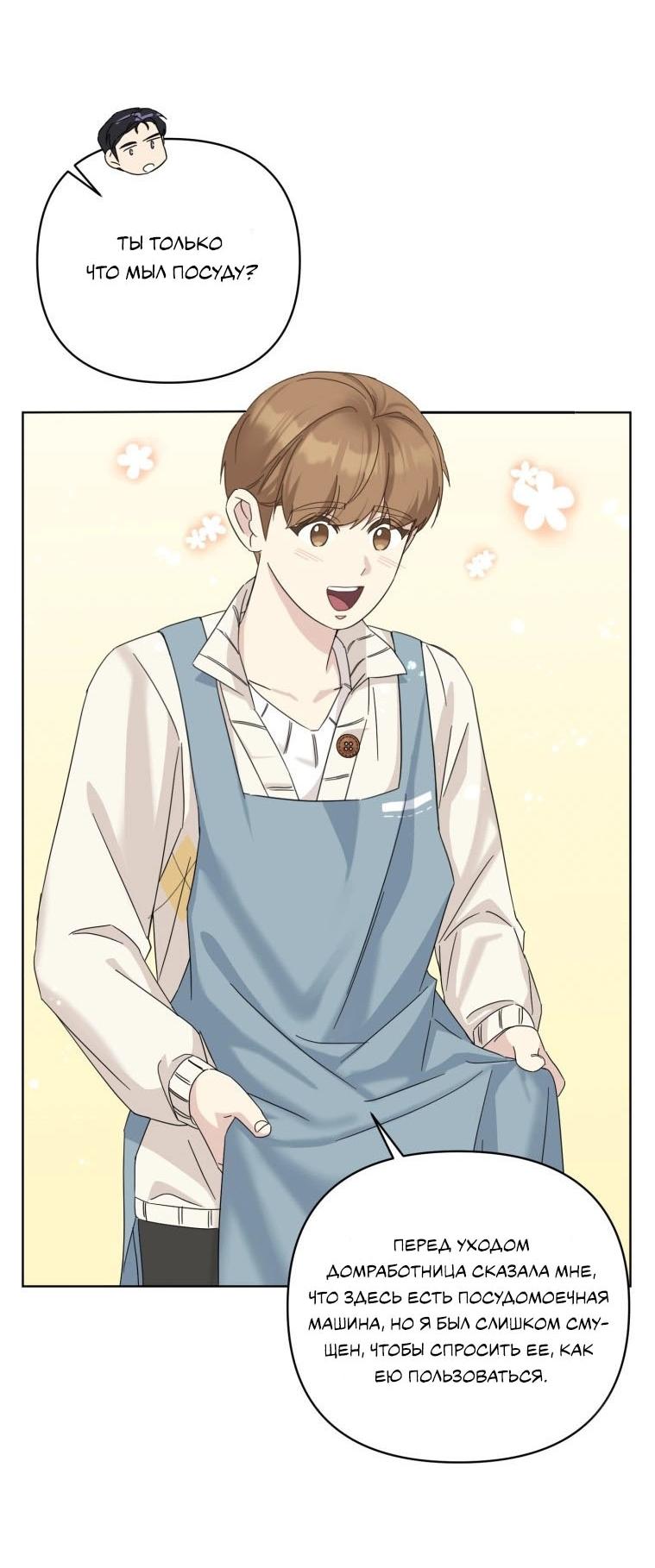 Манга Отца одержимого фанатика дразнят - Глава 16 Страница 18