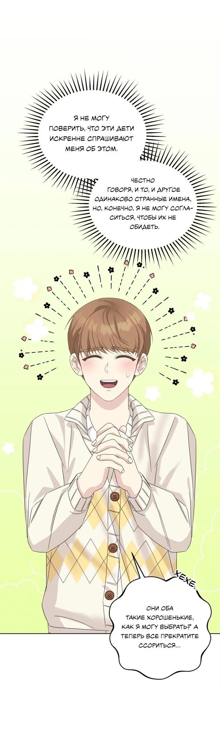 Манга Отца одержимого фанатика дразнят - Глава 16 Страница 5