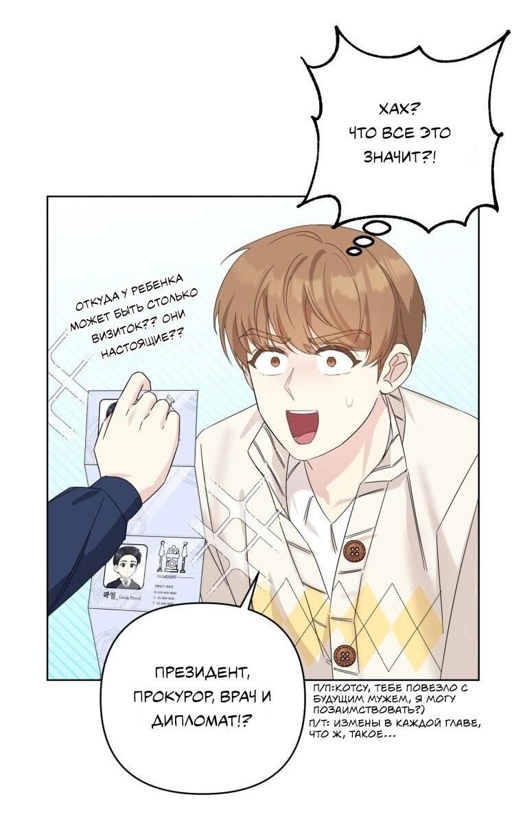 Манга Отца одержимого фанатика дразнят - Глава 16 Страница 9