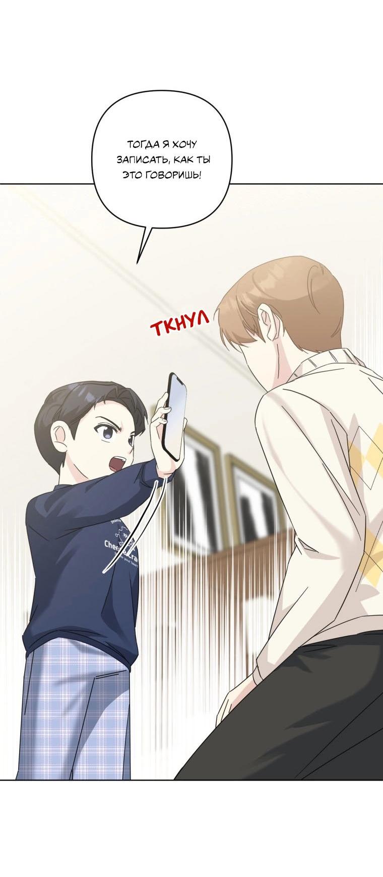 Манга Отца одержимого фанатика дразнят - Глава 16 Страница 43