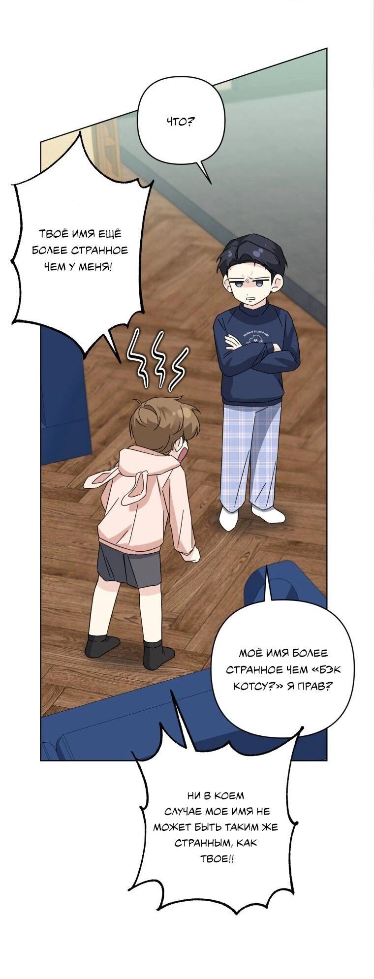 Манга Отца одержимого фанатика дразнят - Глава 16 Страница 3