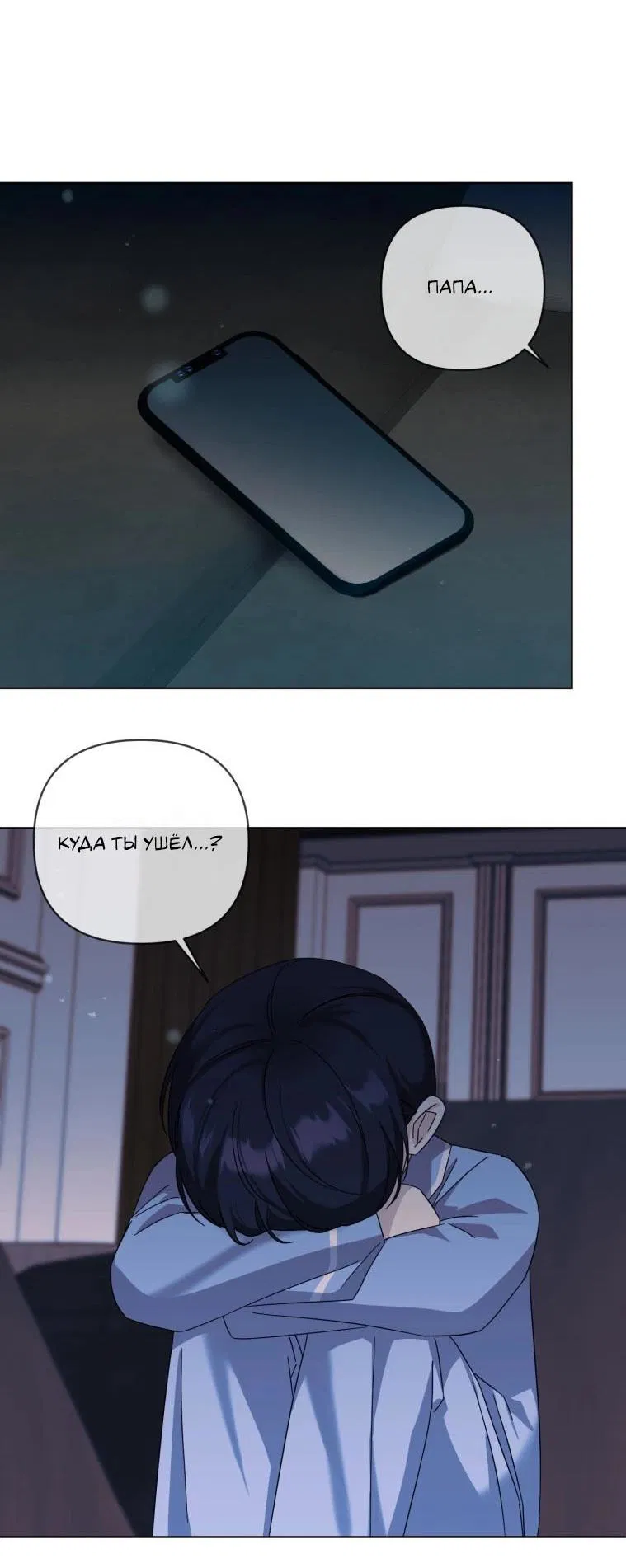 Манга Отца одержимого фанатика дразнят - Глава 16 Страница 46