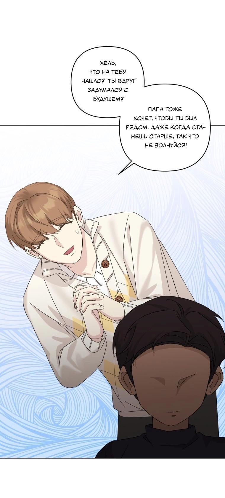 Манга Отца одержимого фанатика дразнят - Глава 16 Страница 36