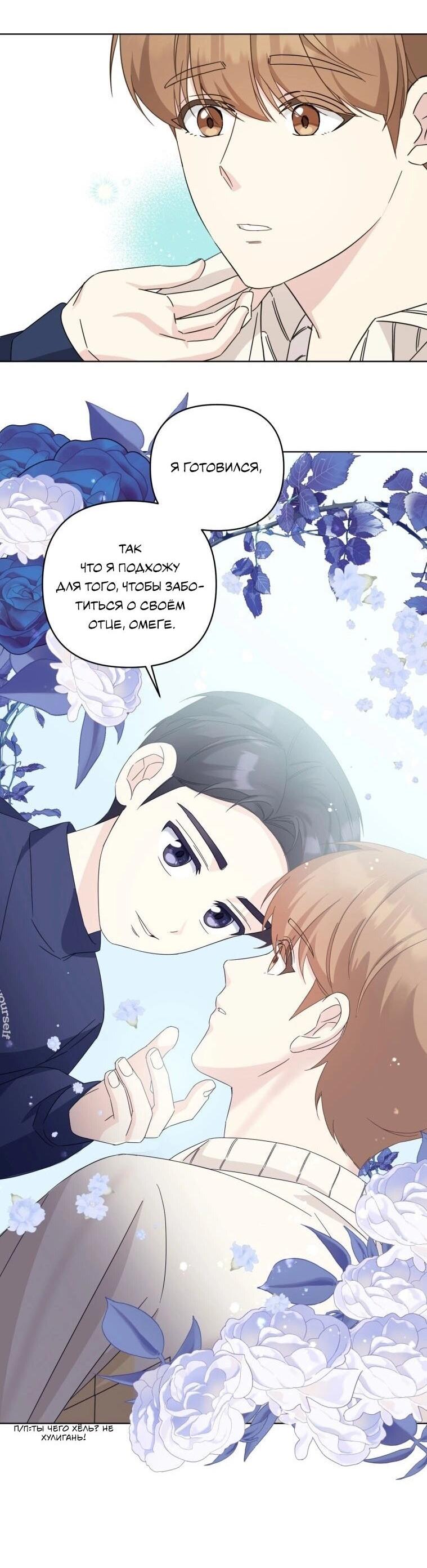 Манга Отца одержимого фанатика дразнят - Глава 16 Страница 10