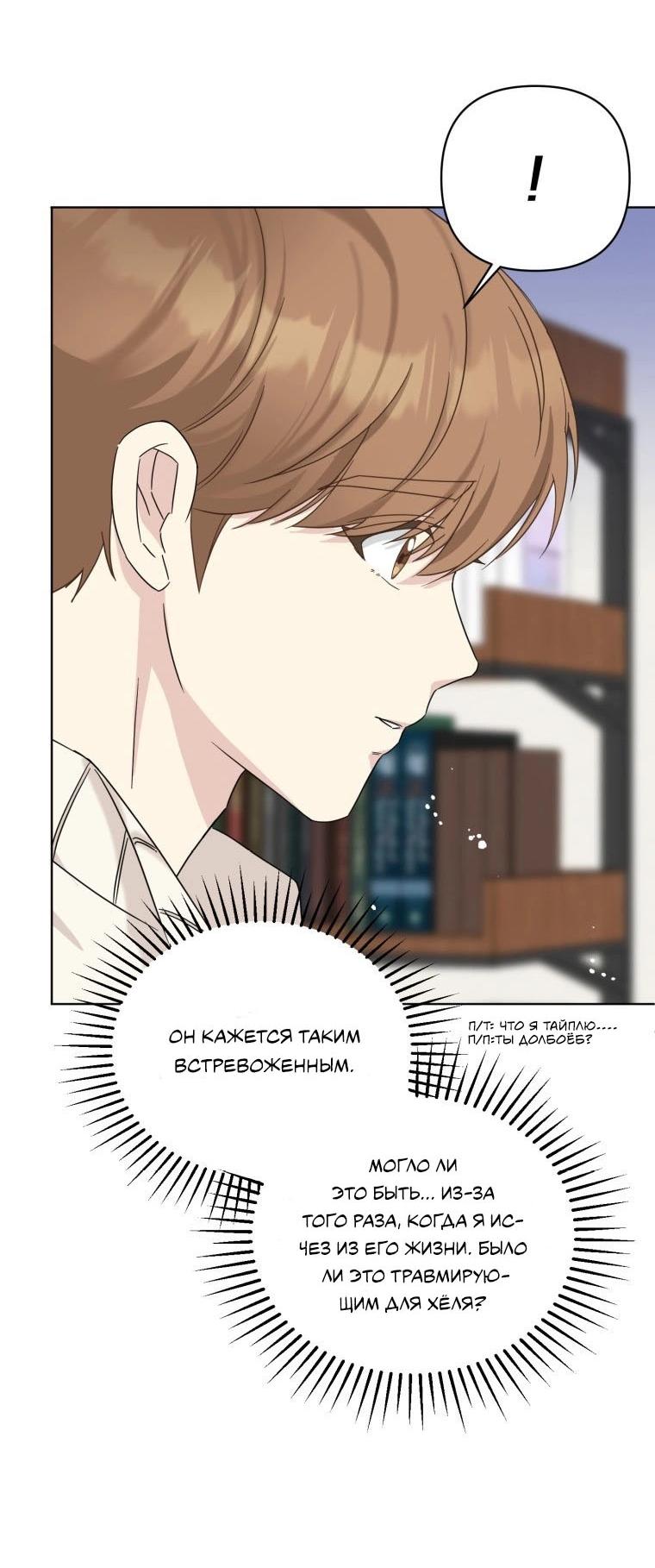 Манга Отца одержимого фанатика дразнят - Глава 16 Страница 38