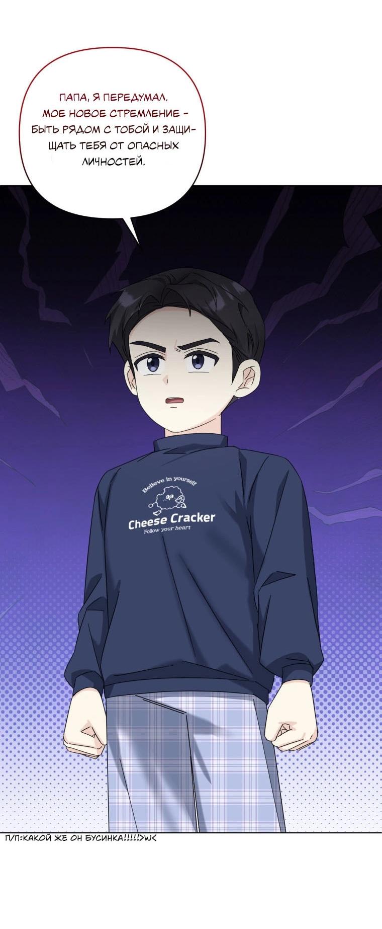 Манга Отца одержимого фанатика дразнят - Глава 16 Страница 30