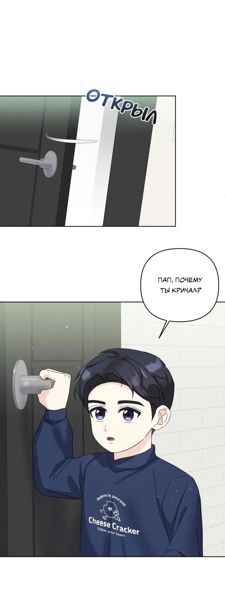 Манга Отца одержимого фанатика дразнят - Глава 16 Страница 24