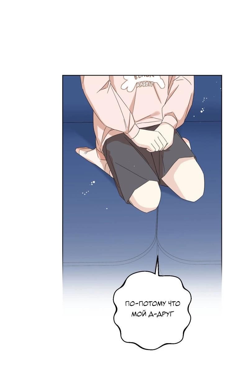 Манга Отца одержимого фанатика дразнят - Глава 15 Страница 47