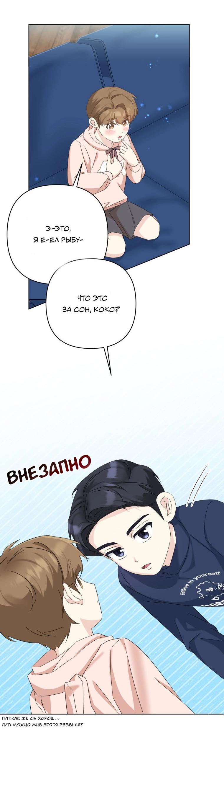 Манга Отца одержимого фанатика дразнят - Глава 15 Страница 51