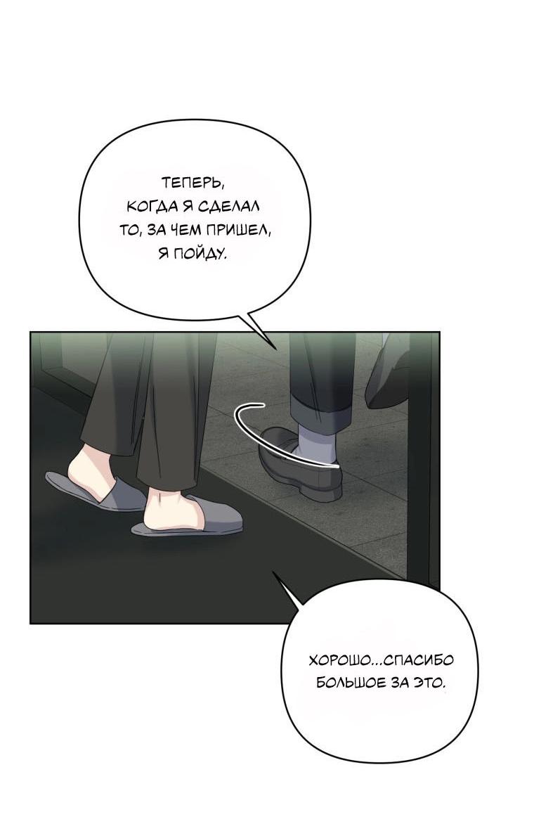 Манга Отца одержимого фанатика дразнят - Глава 15 Страница 28