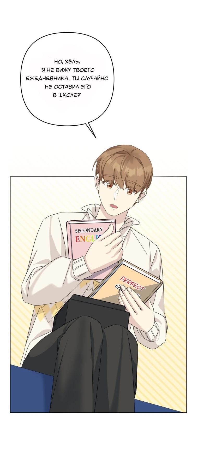 Манга Отца одержимого фанатика дразнят - Глава 15 Страница 36