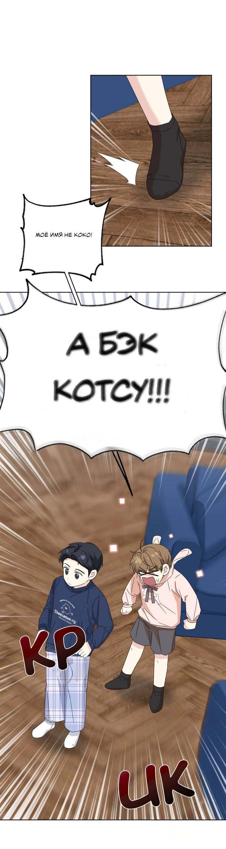 Манга Отца одержимого фанатика дразнят - Глава 15 Страница 55