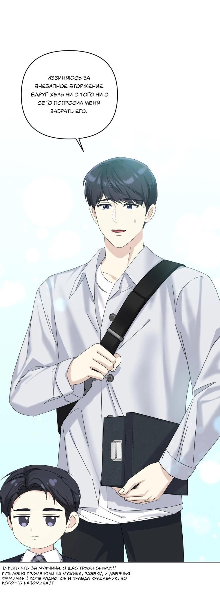 Манга Отца одержимого фанатика дразнят - Глава 15 Страница 16