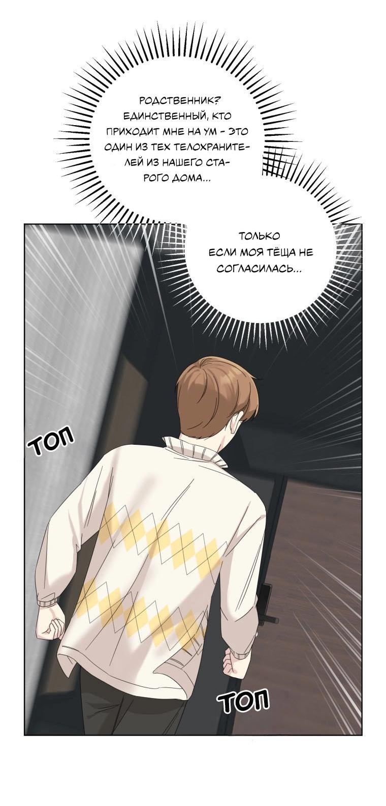 Манга Отца одержимого фанатика дразнят - Глава 15 Страница 12