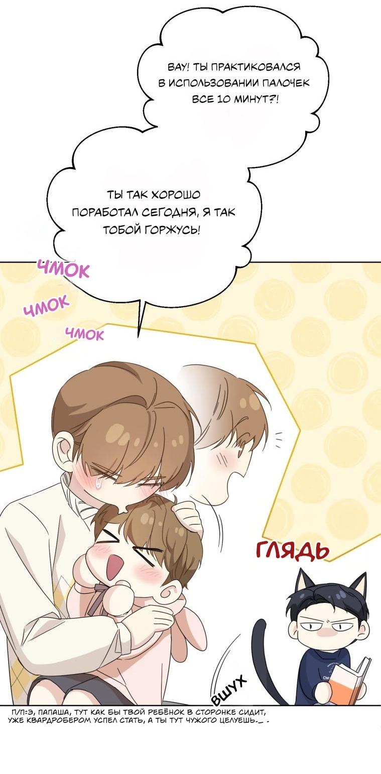 Манга Отца одержимого фанатика дразнят - Глава 15 Страница 43