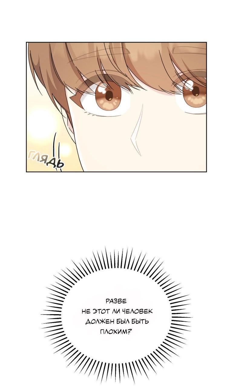 Манга Отца одержимого фанатика дразнят - Глава 15 Страница 26