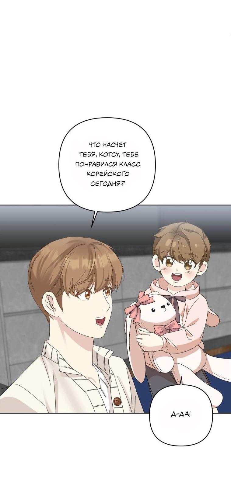 Манга Отца одержимого фанатика дразнят - Глава 15 Страница 35