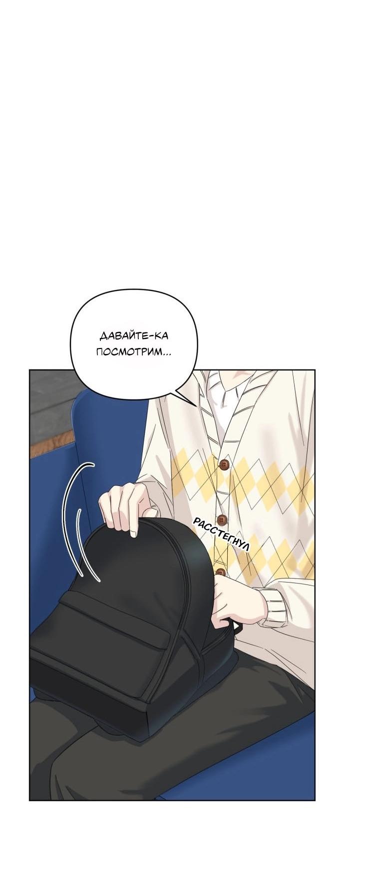 Манга Отца одержимого фанатика дразнят - Глава 15 Страница 33