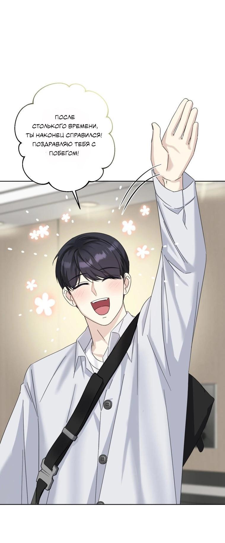 Манга Отца одержимого фанатика дразнят - Глава 15 Страница 30