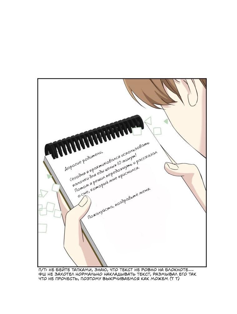 Манга Отца одержимого фанатика дразнят - Глава 15 Страница 42