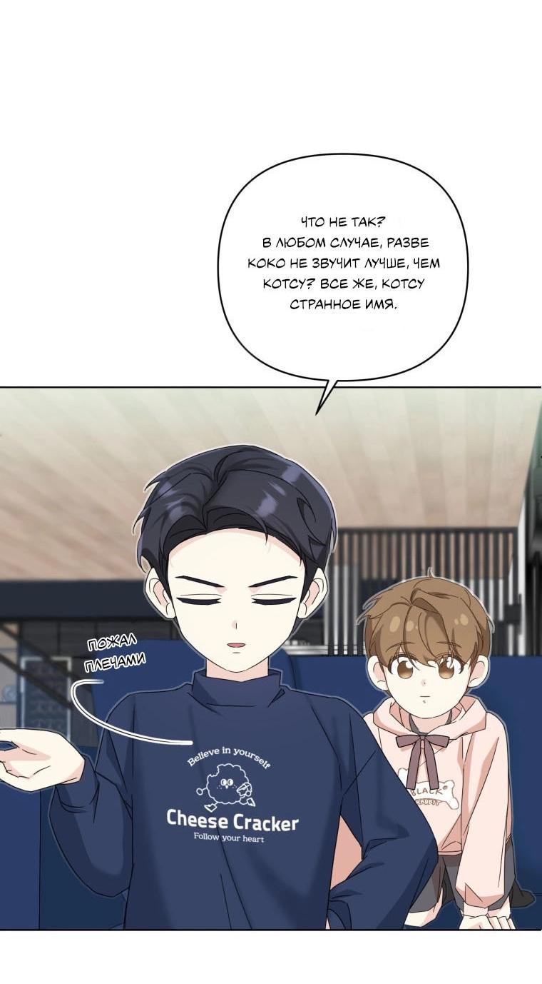 Манга Отца одержимого фанатика дразнят - Глава 15 Страница 53