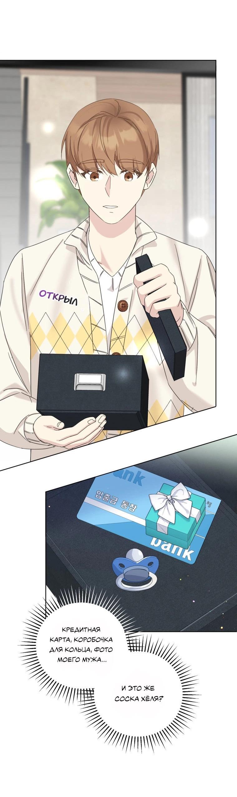 Манга Отца одержимого фанатика дразнят - Глава 15 Страница 25