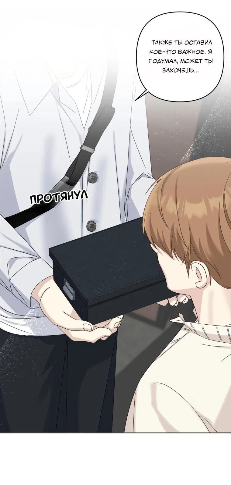 Манга Отца одержимого фанатика дразнят - Глава 15 Страница 24