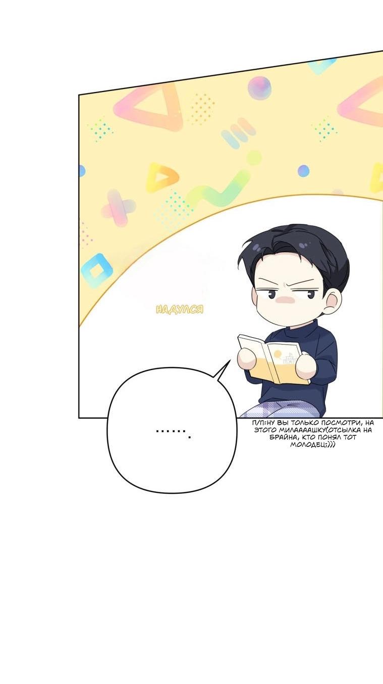 Манга Отца одержимого фанатика дразнят - Глава 15 Страница 38